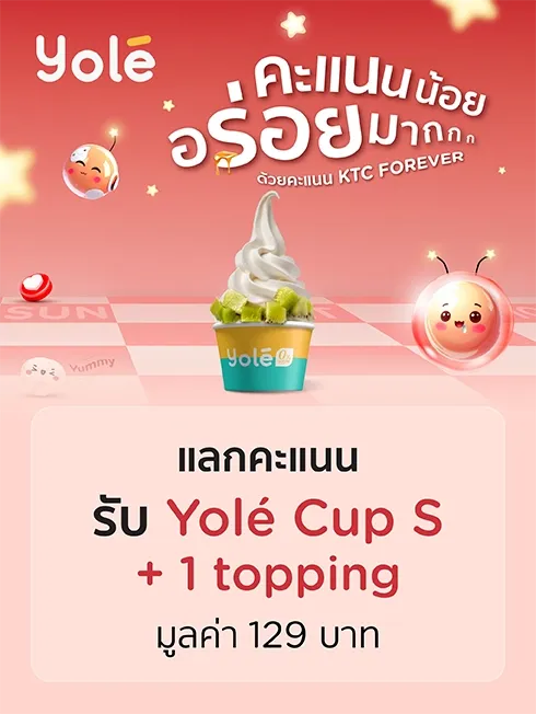 Yolé (โยเล่)